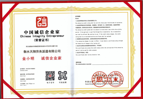 中國誠信企業家